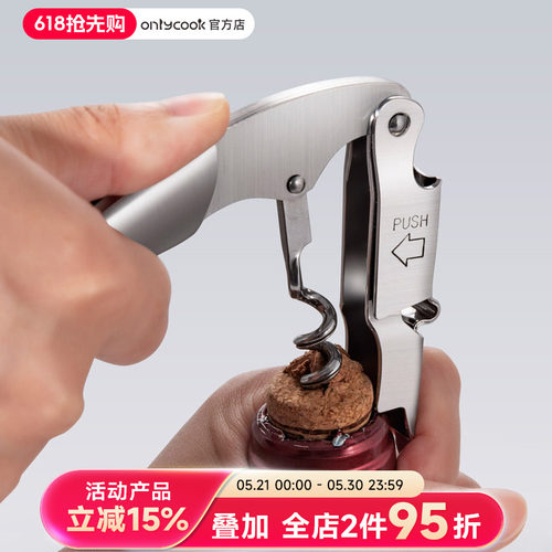 onlycook海马刀红酒开瓶器不锈钢