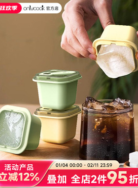 onlycook 家用4个装冰块模具独立冰格磨具食品级制冰模具单个方冰