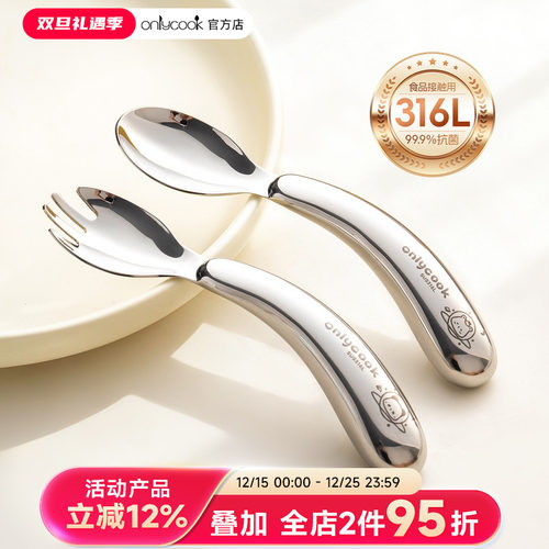 onlycook宝宝自主进食勺316L抗菌