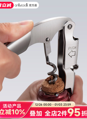 onlycook海马刀红酒开瓶器不锈钢开酒器神器葡萄酒起子啤酒启瓶器