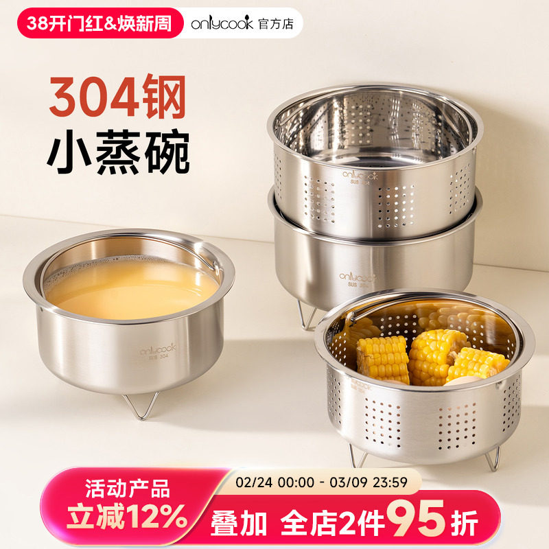 onlycook 304不锈钢蒸米饭碗一人食小蒸架电饭煲蒸锅隔水蒸蛋蒸格