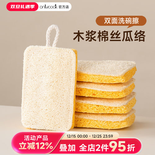 onlycook木浆棉丝瓜络双面洗碗擦