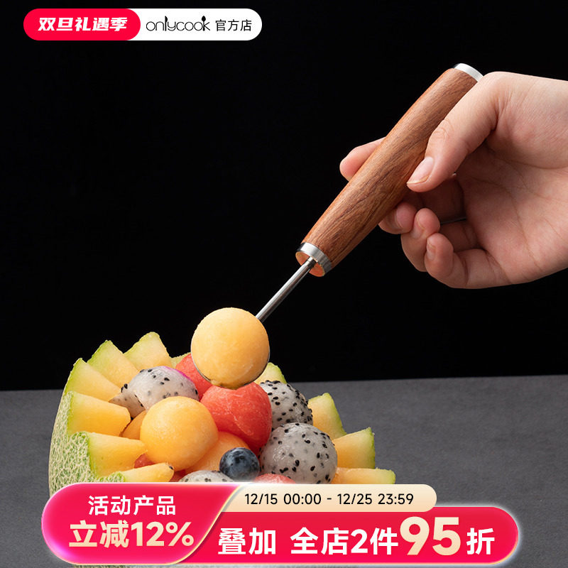 onlycook 304不锈钢切水果工具套装水果挖球器西瓜勺子冰激凌挖勺