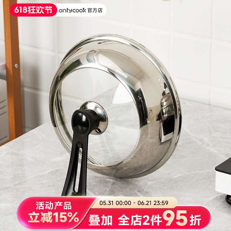 onlycook 家用锅盖可视玻璃通用不锈钢炒菜手柄锅盖单独万能盖子