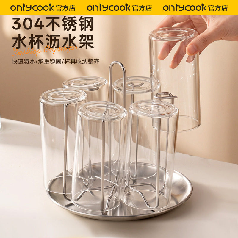 onlycook 304不锈钢水杯沥水架收纳架桌面玻璃杯子茶具倒挂置物架