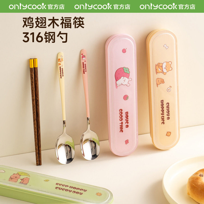 onlycook卡通便携餐具套装316不锈钢勺鸡翅木筷子学生儿童一人用