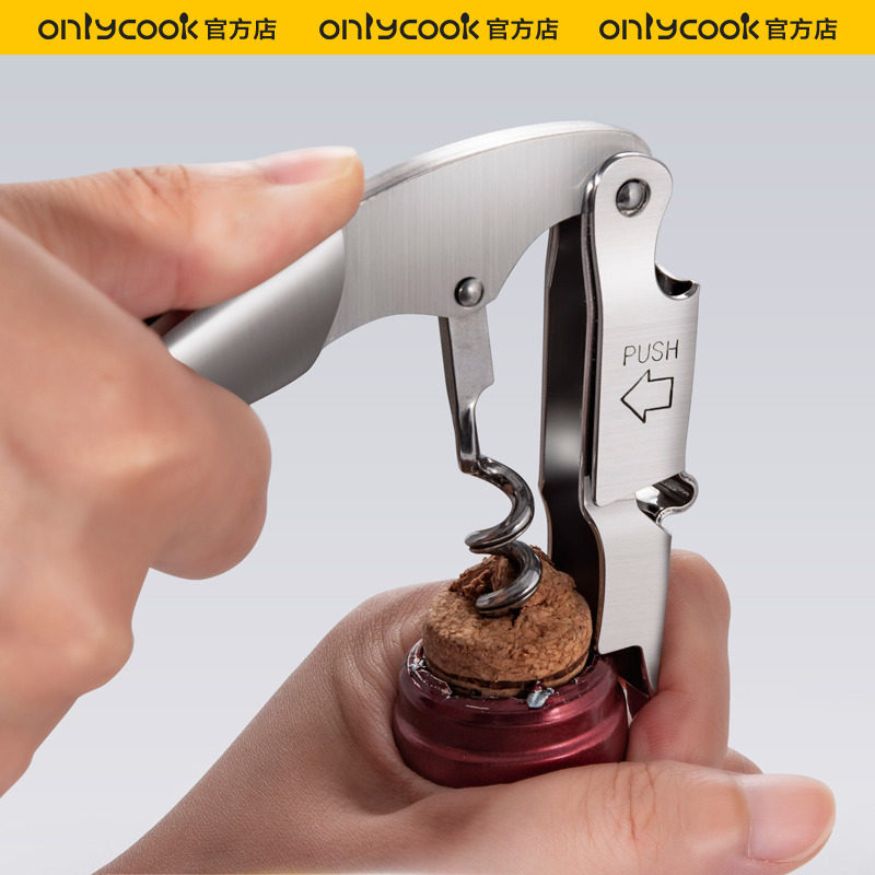 onlycook海马刀红酒开瓶器不锈钢开酒器神器葡萄酒起子啤酒启瓶器