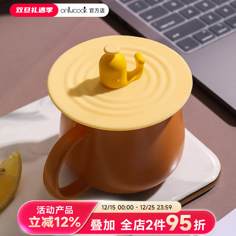 onlycook硅胶杯盖1111