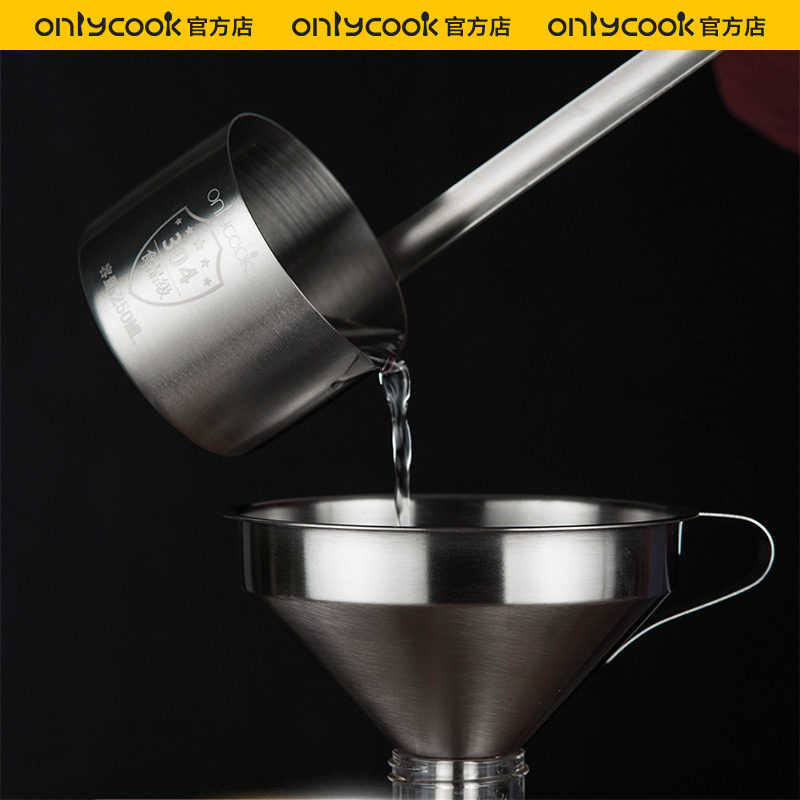 onlycook 食品级304不锈钢加油倒油漏斗家用酒提子厨房打酒勺油勺