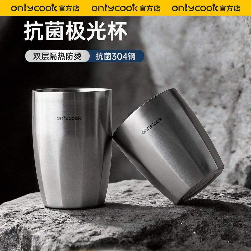 onlycook抗菌304不锈钢杯子双层防烫保冷水杯高颜值啤酒杯冷饮杯