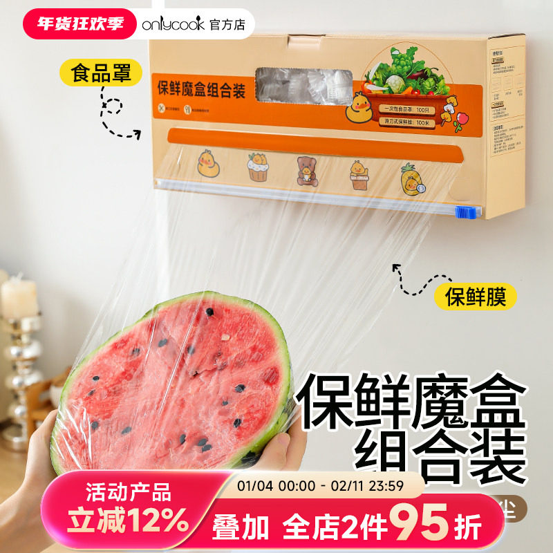 onlycook一次性保鲜膜食品罩套装家用食品级松紧碗盘罩冰箱密封袋,餐饮具,保鲜膜套,淘宝优惠券,粉丝福利购,淘宝优惠卷