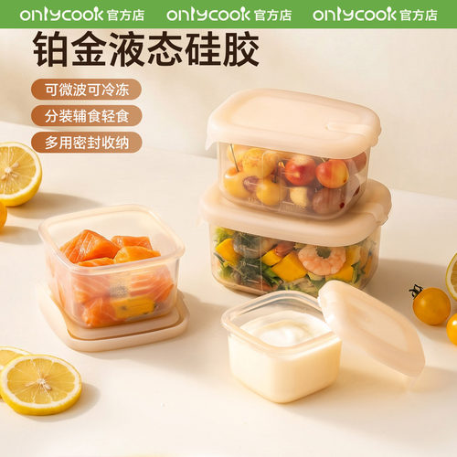 onlycook轻便硅胶保鲜盒户外便携