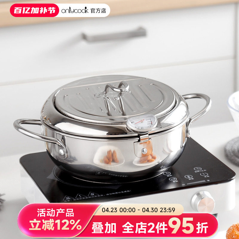 onlycook带温度计天妇罗油炸锅厨房304不锈钢小型油锅防溅电磁炉