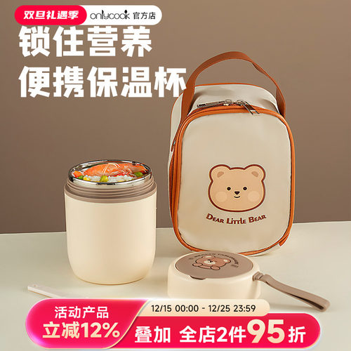 onlycook小熊保温汤杯带盖勺
