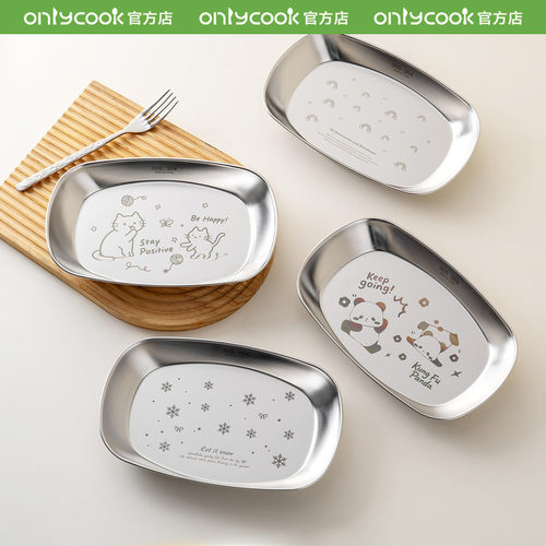 onlycook高颜值304不锈钢小吃盘