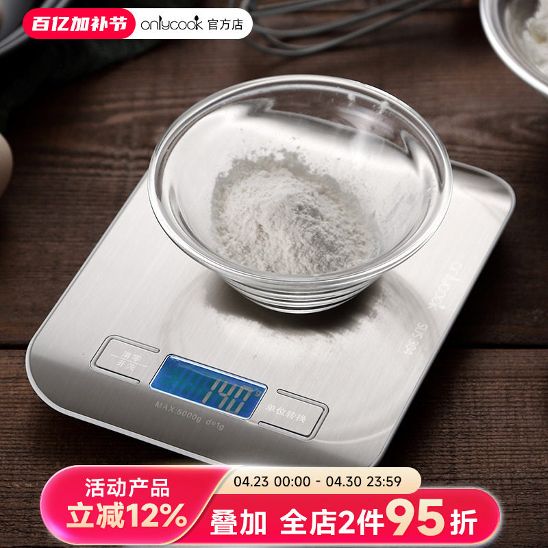 onlycook电子称厨房秤小型烘焙电子秤家用不锈钢食品秤烘培食物秤