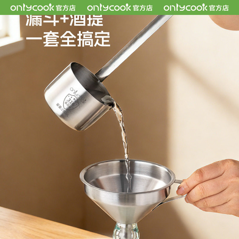 onlycook316不锈钢漏斗酒提子图片