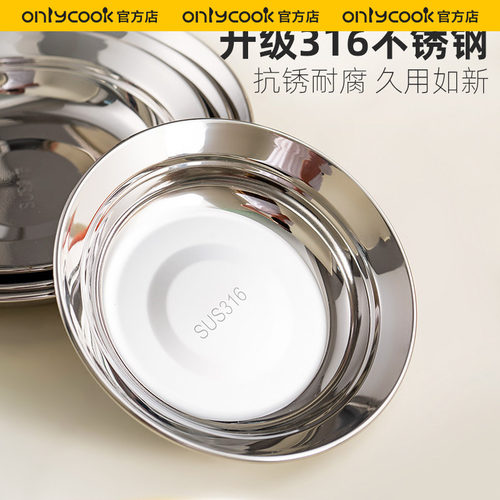 onlycook316不锈钢防溢盘子