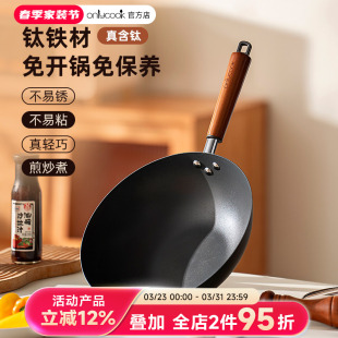 onlycook无涂层不粘钛铁锅炒菜锅家用电磁炉燃气灶专用平底煎炒锅