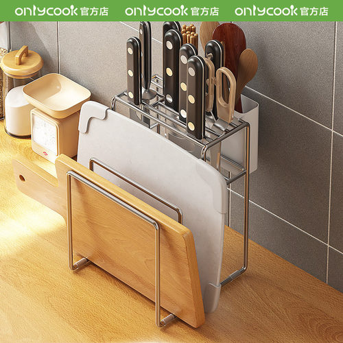 onlycook304刀具砧板一体置物架