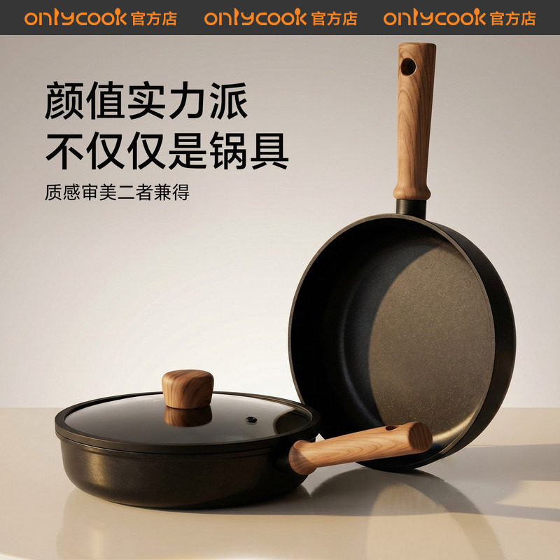 onlycook钛不粘锅家用平底炒菜锅图片