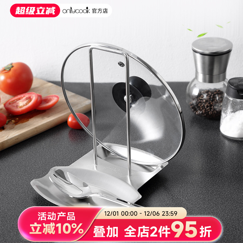 onlycook立式304不锈钢锅盖架