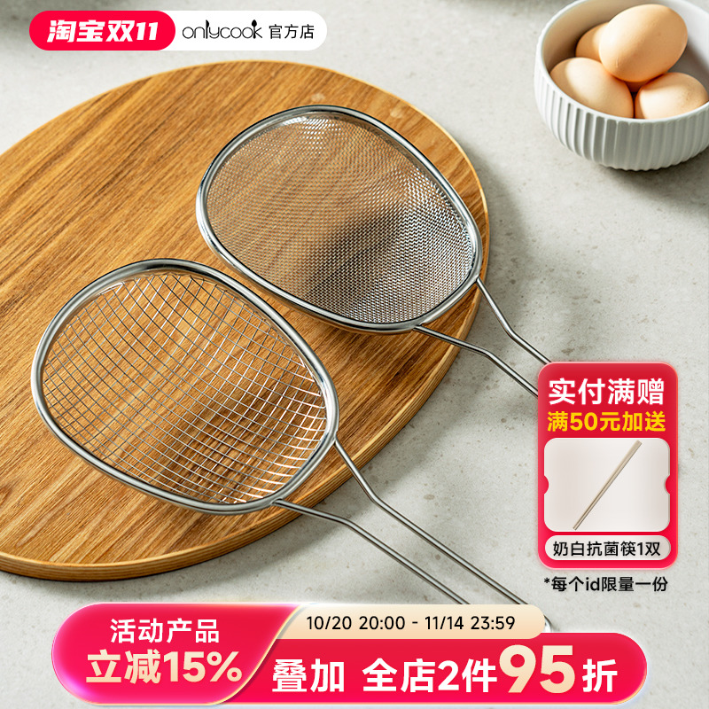 onlycook304不锈钢漏网火锅漏勺