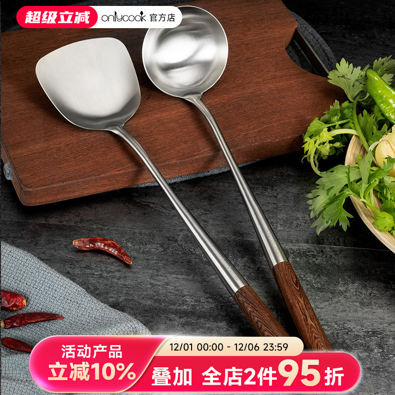 onlycook 防烫木柄锅铲 304不锈钢加长炒勺 厨师专用炒菜铲子勺子