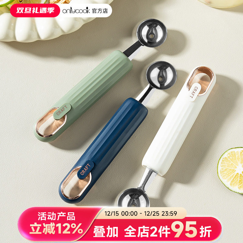 onlycook水果挖球器西瓜勺子