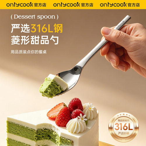 onlycook甜品勺316L不锈钢酸奶勺