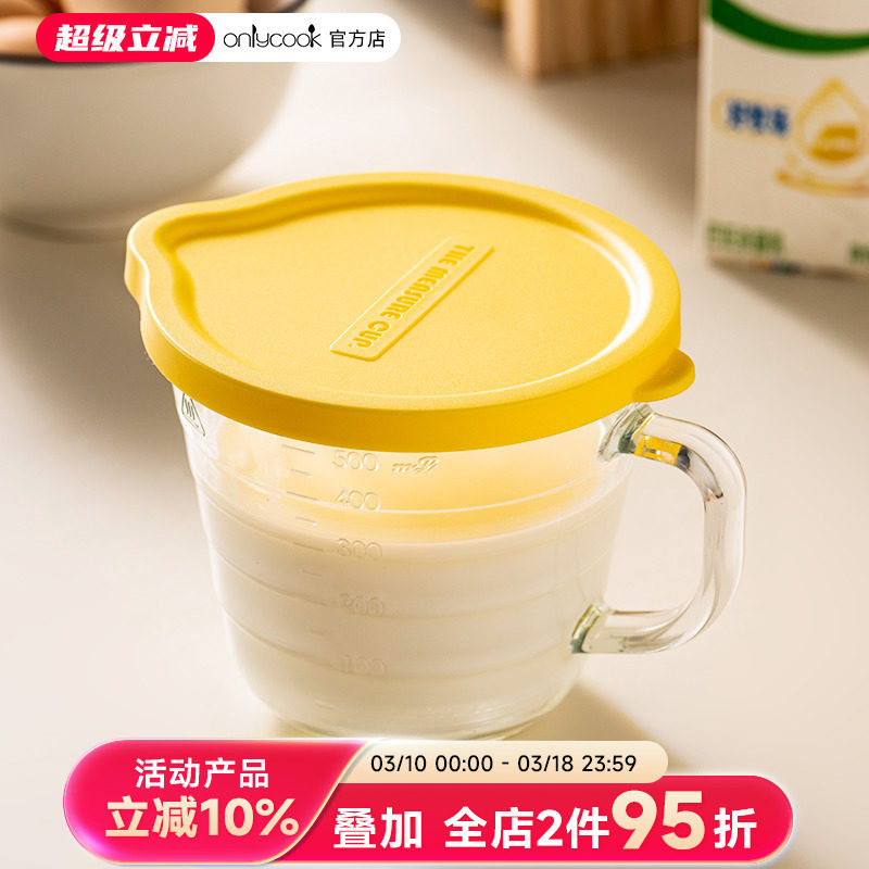 onlycook玻璃刻度量杯食品级厨房烘焙打蛋杯耐高温牛奶杯计量水杯
