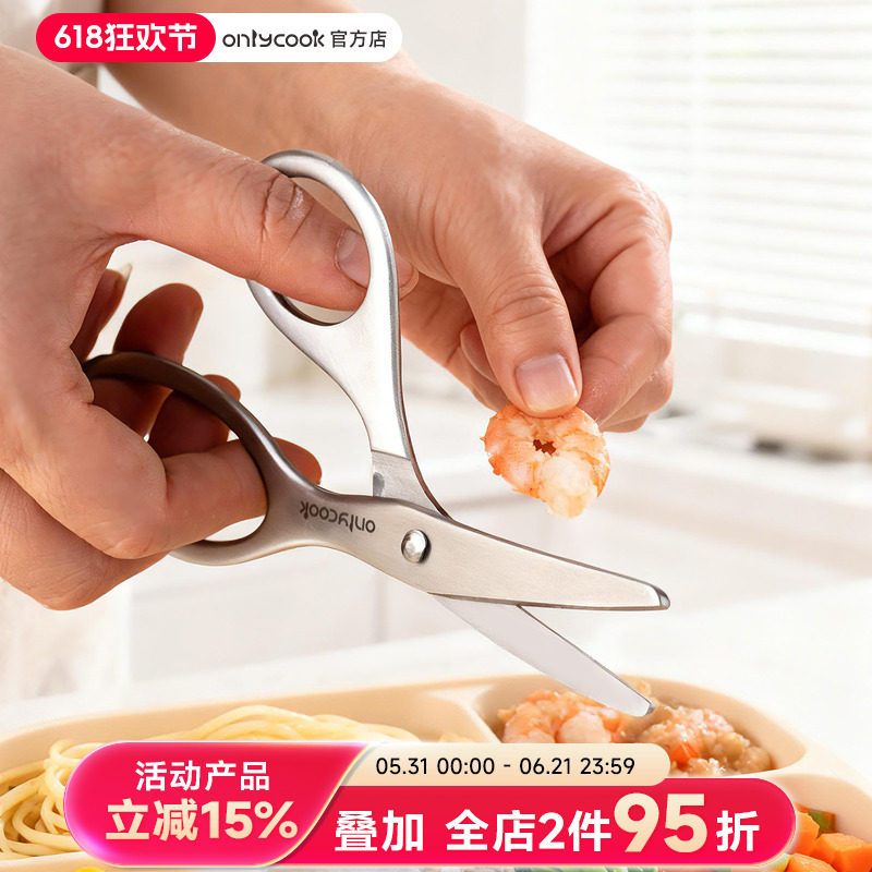 onlycook 304不锈钢辅食剪刀宝宝吃饭专用食物剪便携熟食剪肉工具