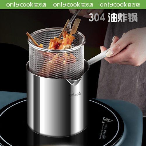 onlycook防飞溅304不锈钢油炸锅