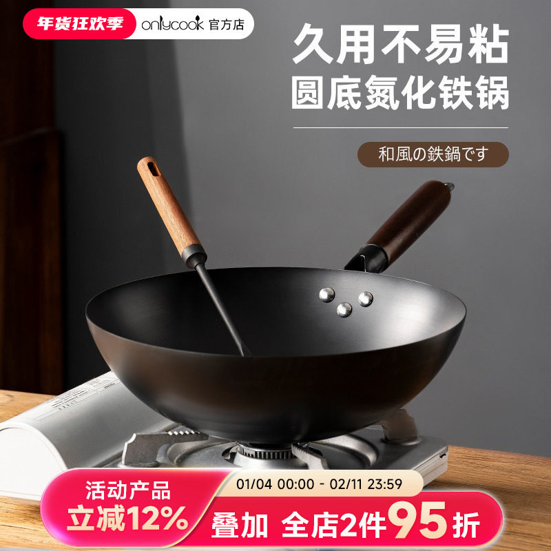 onlycook炒菜锅家用无涂层不粘锅传统老式铁锅燃气灶通用可搭锅盖,厨房/烹饪用具,炒锅,淘宝优惠券,粉丝福利购,淘宝优惠卷