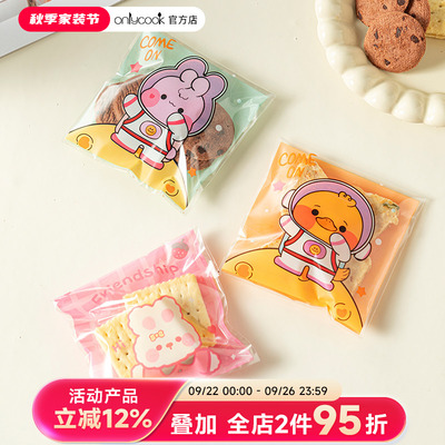 onlycook食品级烘焙甜品饼干袋