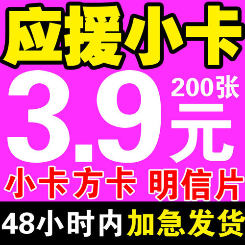 小卡定制自印拍立得明信片方卡