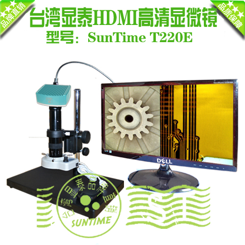 台湾显泰T220E 1080P高清拍照数码显微镜\视频显微镜\电子显微镜