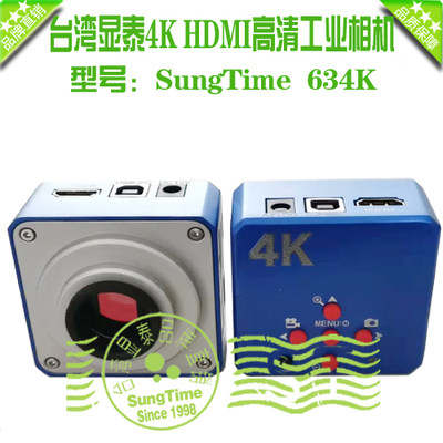 台湾显泰SungTime 634K HDMI4K高清工业显微镜\显微镜通用4K工业