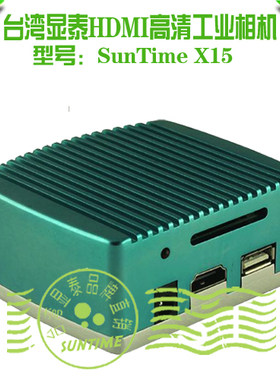 显泰SunTime X15  HDMI高清工业相机\可无线鼠票拍照\自动AE暴光