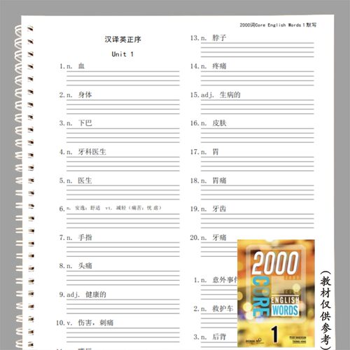 2000 Core English Words英语单词默写本英译汉汉译英默写本练习