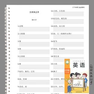 外研版三起点3-6年级上下册英语单词默写本英汉互译作业本练习册