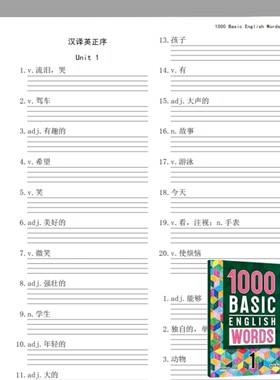 1000 词Basic English Words1-4英语单词默写本英译汉汉译英默写