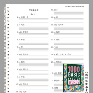 Words1 English 4英语单词默写本英译汉汉译英默写 词Basic 1000