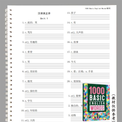 1000 词Basic English Words1-4英语单词默写本英译汉汉译英默写