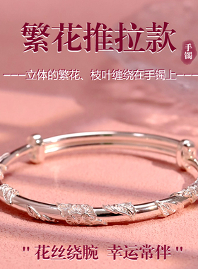 繁花似锦9999纯银手镯女生日礼物