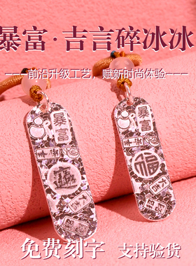 卡帕司999吉言碎冰冰吊坠
