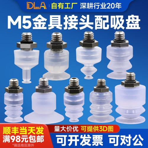 机械手配件金具转换头配吸盘两件