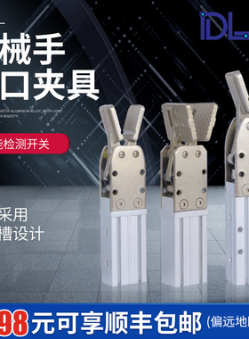 天行气动 水口夹具 1615D 2015DL机械手配件 JC16R015S 厂家包邮