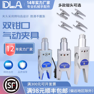 DLA鼎凌双钳口气动夹具DGRZ20 治具水口夹 20CS1机械手机器人工装