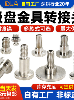 金具螺丝  M3/M5/M6/M8金具头 吸盘固定螺丝 真空吸盘 机械手配件